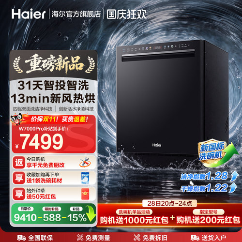 【新品】海尔洗碗机22套W7000Pro