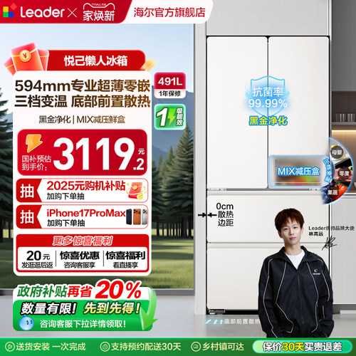 政府补贴超薄零嵌海尔出品统帅悦己懒人520多门四门大容量电冰箱