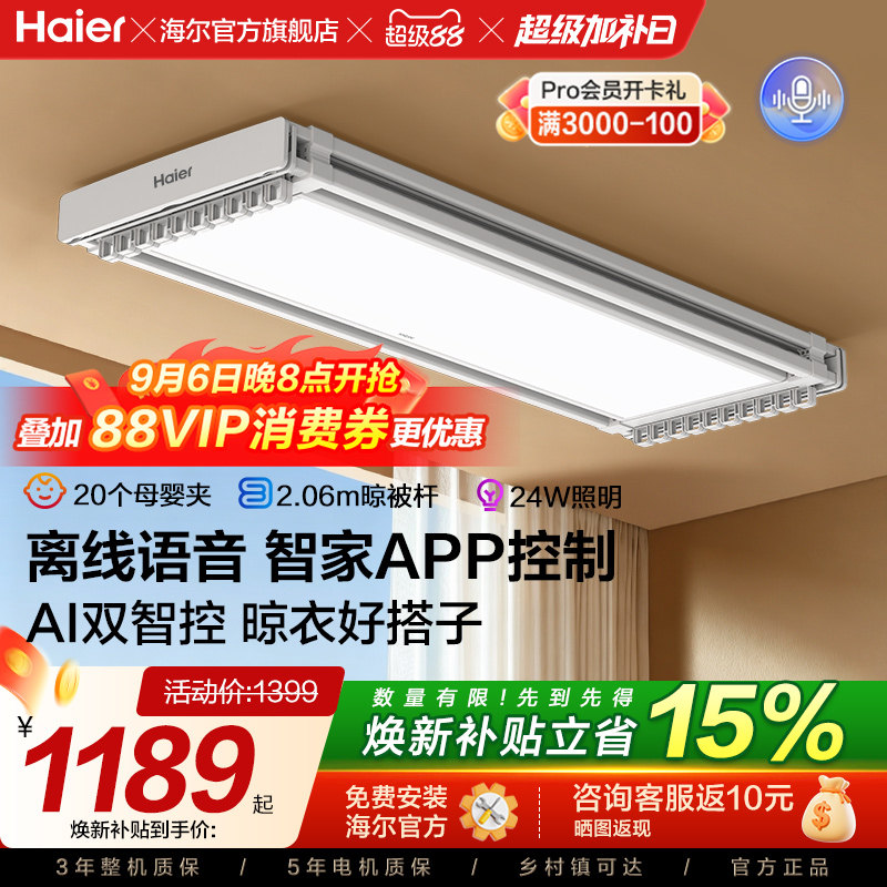 海尔电动晾衣架智能遥控隐藏式升降伸缩阳台照明晒衣杆声控多杆