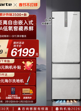 以旧换新卡萨帝380L一级制冰三门零嵌入小型风冷无霜家用超薄冰箱