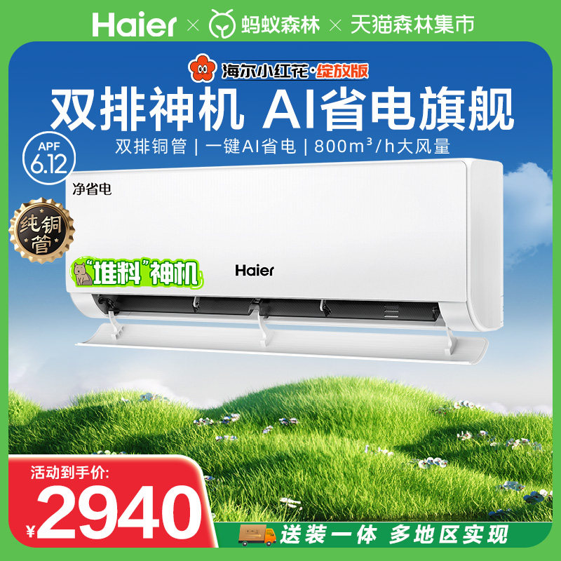 海尔净省电plus小红花空调新一级1.5匹变频冷暖挂机35E1p