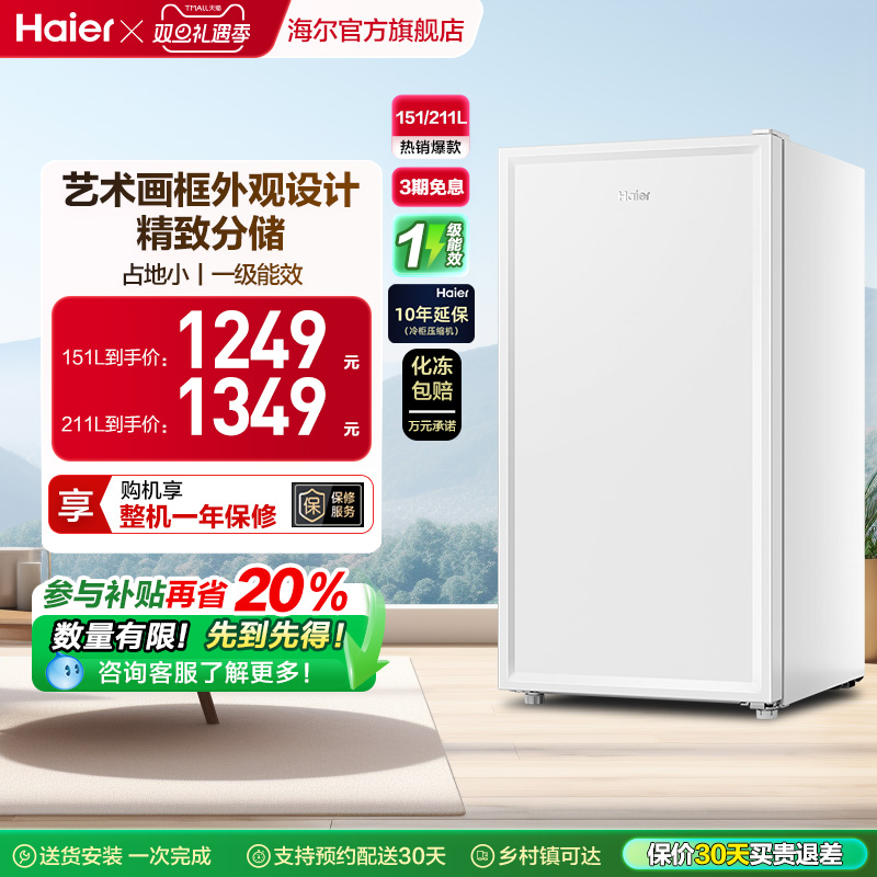 海尔立式冷柜匀冷减霜一级节能