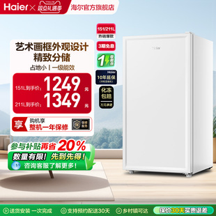 海尔151L 冷柜一级节能母婴辅食冰柜冰箱 211L家用小型抽屉式
