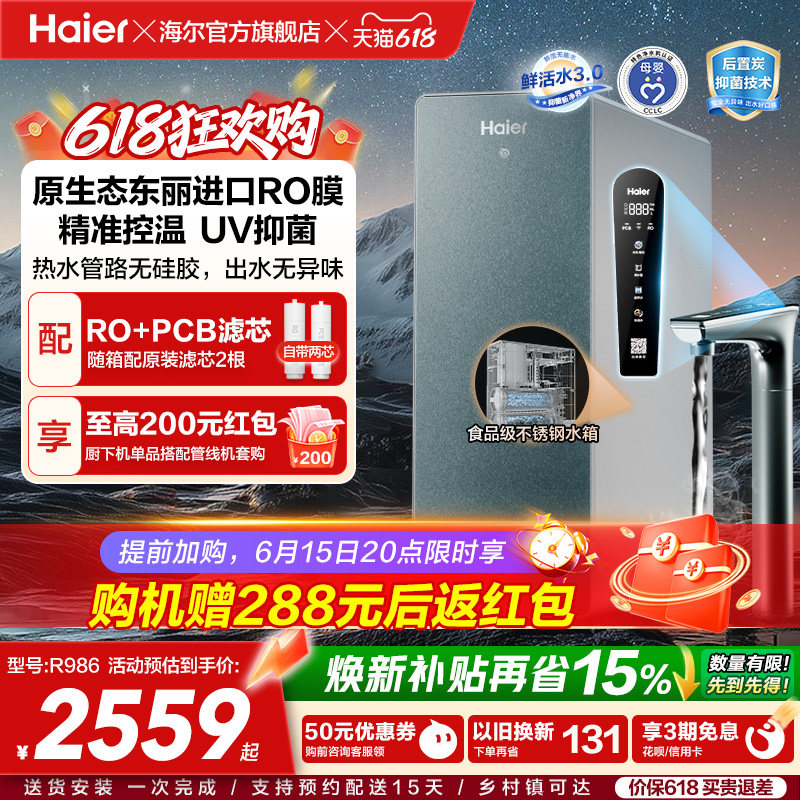 海尔鲜活水pro净热一体机家用厨房直饮机厨卫家庭净水器R986