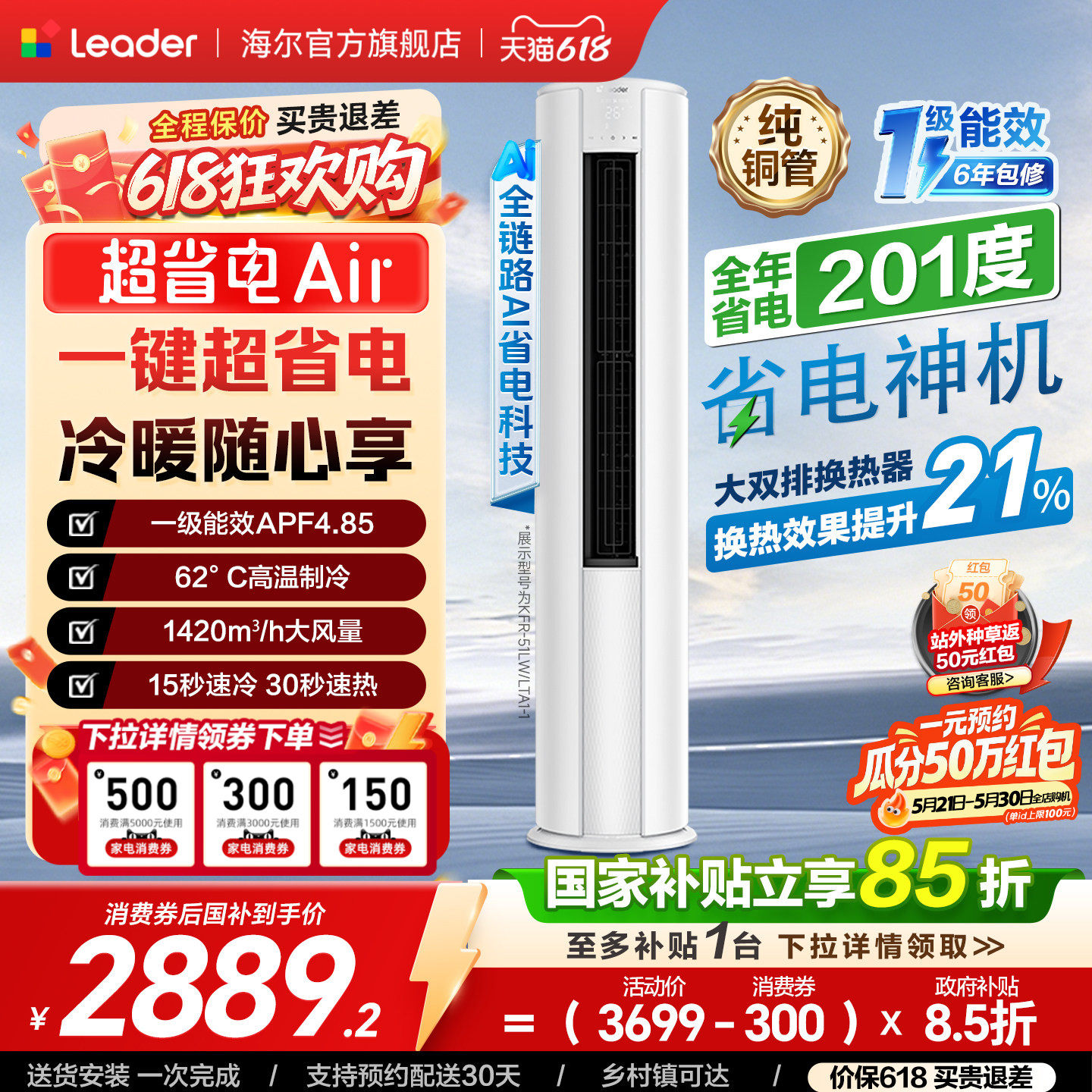 统帅空调2匹柜机立式一级能效海尔出品【新品首发】超省电Air