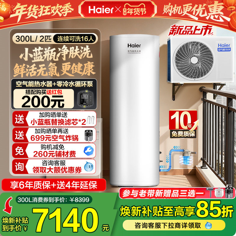 海尔空气能热水器300升大容量热泵2匹全变频小蓝瓶净肤洗N7PRO