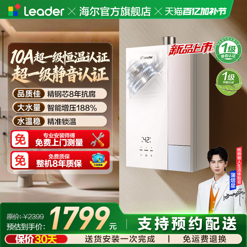 海尔出品统帅燃气热水器天然家用16L一级静音恒温焕新补贴LG5MAX