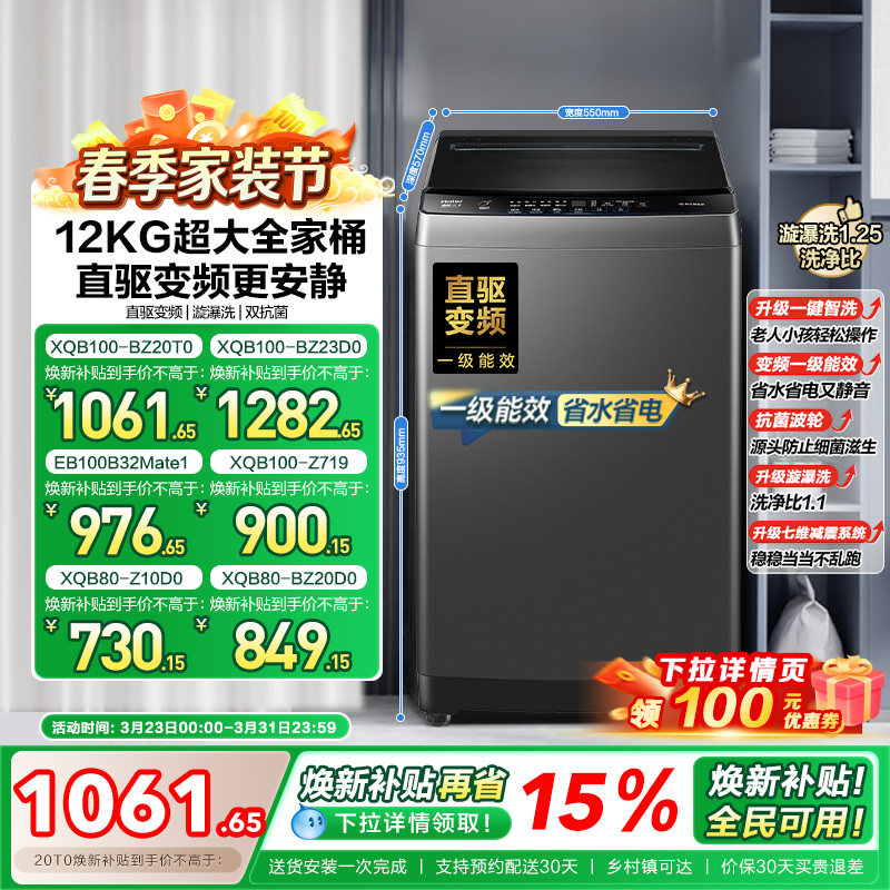 以旧换新 海尔波轮洗衣机大容量全自动家用8kg/10kg变频租房20T0