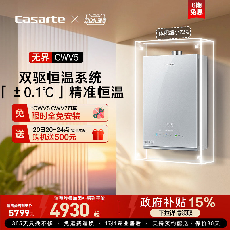 【卡萨帝无界】燃气热水器CWV5官方双驱水伺服恒温家用天然气静音