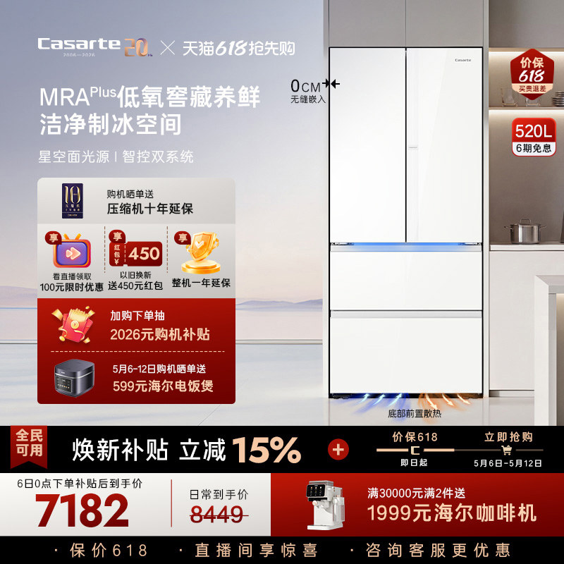 以旧换新卡萨帝揽光520L超薄零嵌入式制冰法式家用风冷无霜电冰箱