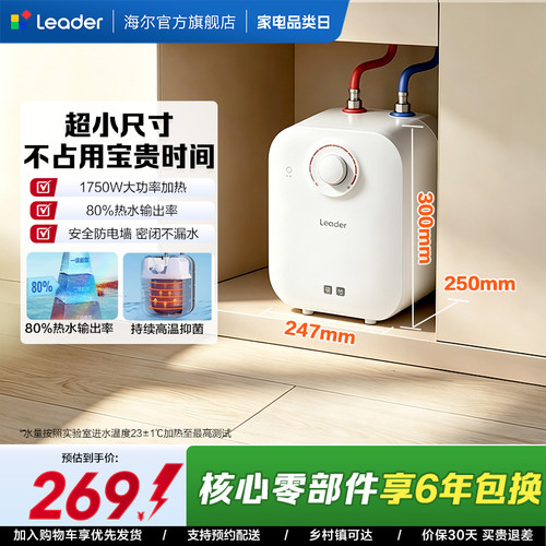 海尔出品统帅小厨宝热水器5DA