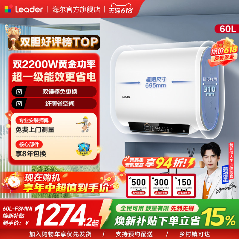 [以旧换新]海尔出品统帅电热水器双胆家用一级能效速热洗澡F3MINI