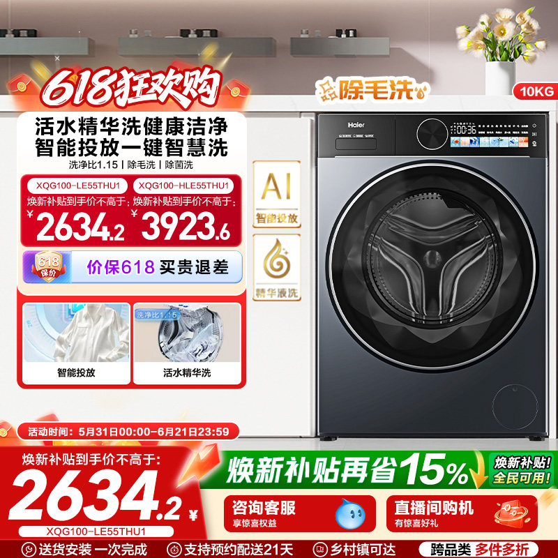【云溪】海尔滚筒洗衣机家用全自动智投精华洗大容量55T