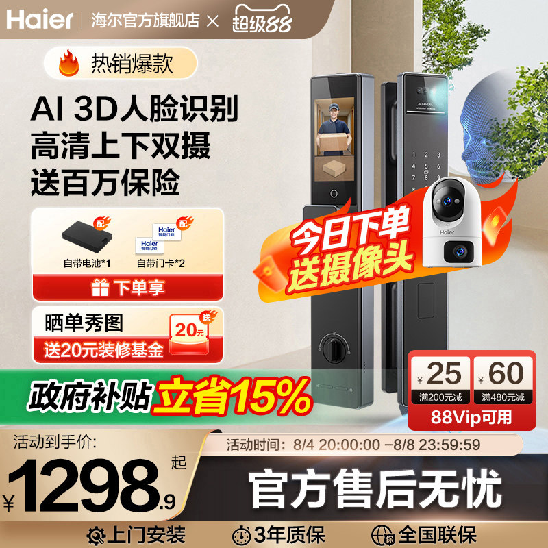 【小红花套系】海尔智能门锁全自动指纹电子密码锁P500Pro