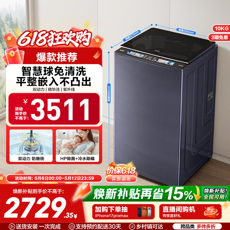 [云溪]海尔精华洗10kg双动力免清洗全自动家用波轮洗衣机689