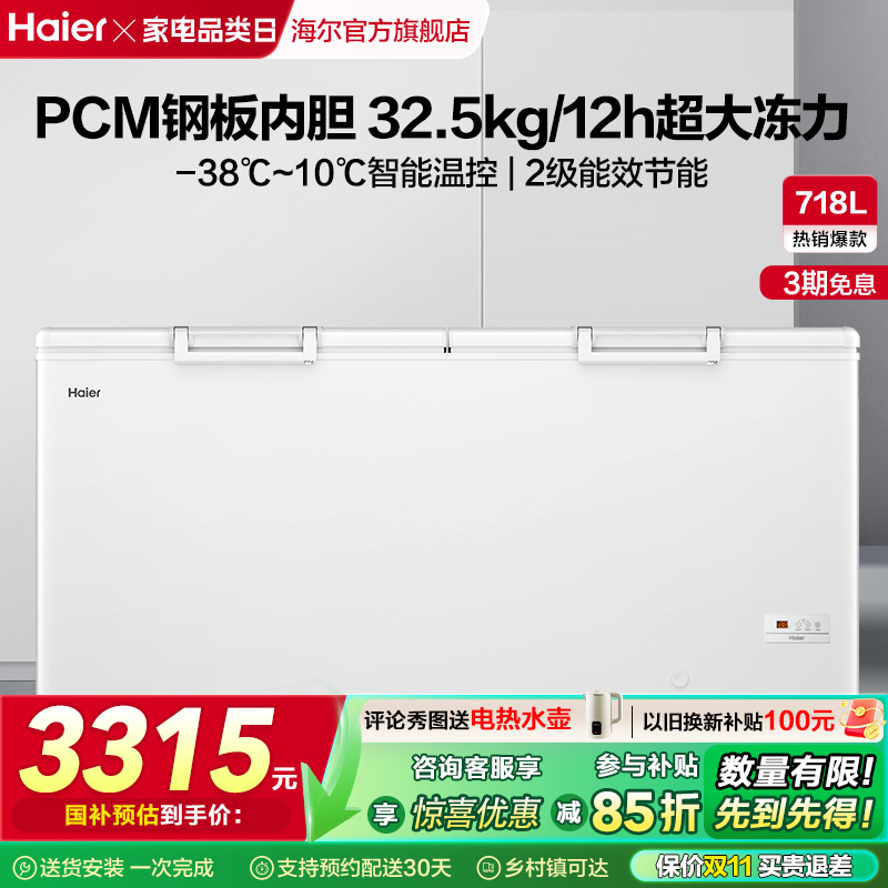 【新品】海尔718升大容量冰柜家用商用卧式冷柜保鲜大冰箱冷藏柜