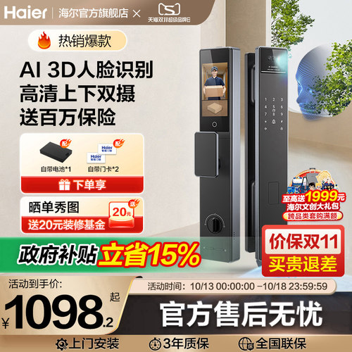 【小红花套系】海尔智能门锁全自动指纹电子密码锁P500Pro