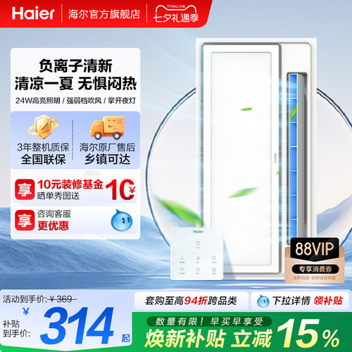 海尔集成吊顶凉霸冷风机换气扇