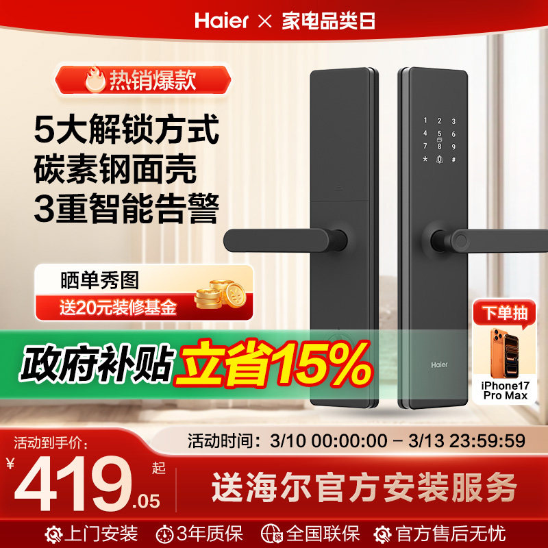 海尔指纹锁智能门锁密码锁家用智能门锁防盗电子门锁17/15系