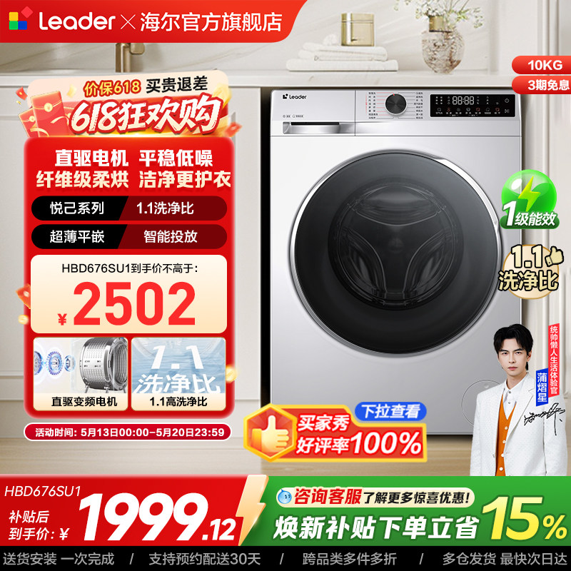 海尔出品统帅10kg大容量直驱家用全自动滚筒洗衣机洗烘一体676
