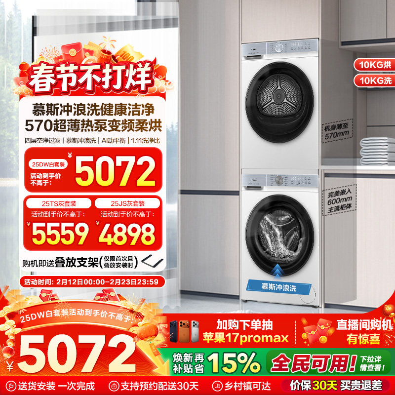 海尔滚筒洗烘套装洗衣机家用全自动滚筒热泵除菌螨超薄大容量25DW
