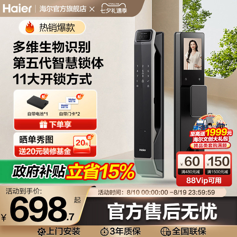 海尔智能门锁家用指纹锁电子锁密码锁P360官方旗舰店