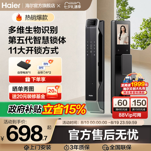 海尔智能门锁家用指纹锁电子锁密码锁P360官方旗舰店