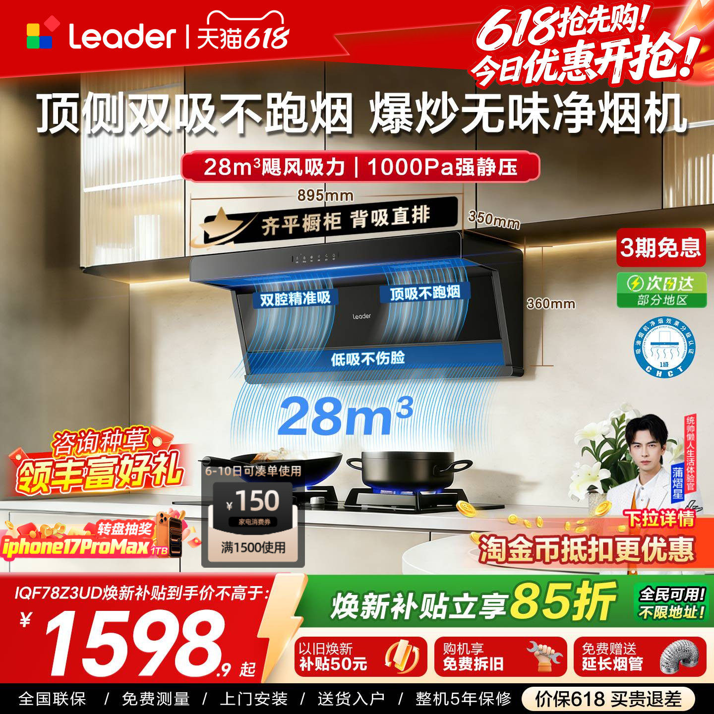 海尔出品统帅1级净烟机F30/F28顶侧双吸油烟机燃气灶一套烟灶套装