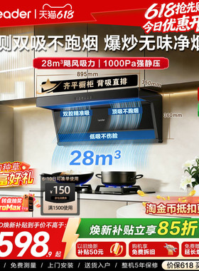 海尔出品统帅1级净烟机F30/F28顶侧双吸油烟机燃气灶一套烟灶套装