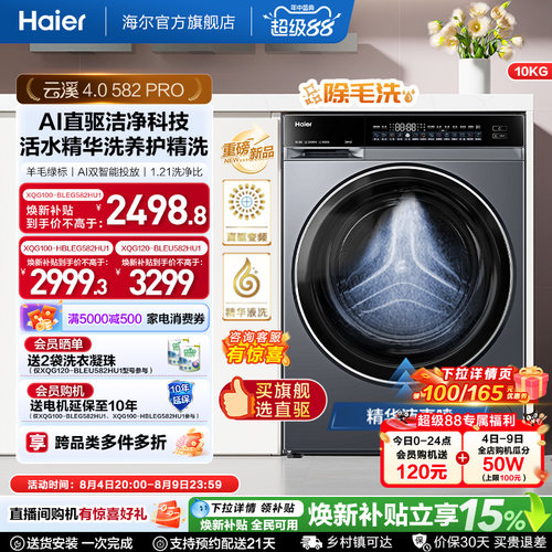 [云溪4.0]海尔滚筒洗衣机家用超薄全自动大容量洗脱一体582
