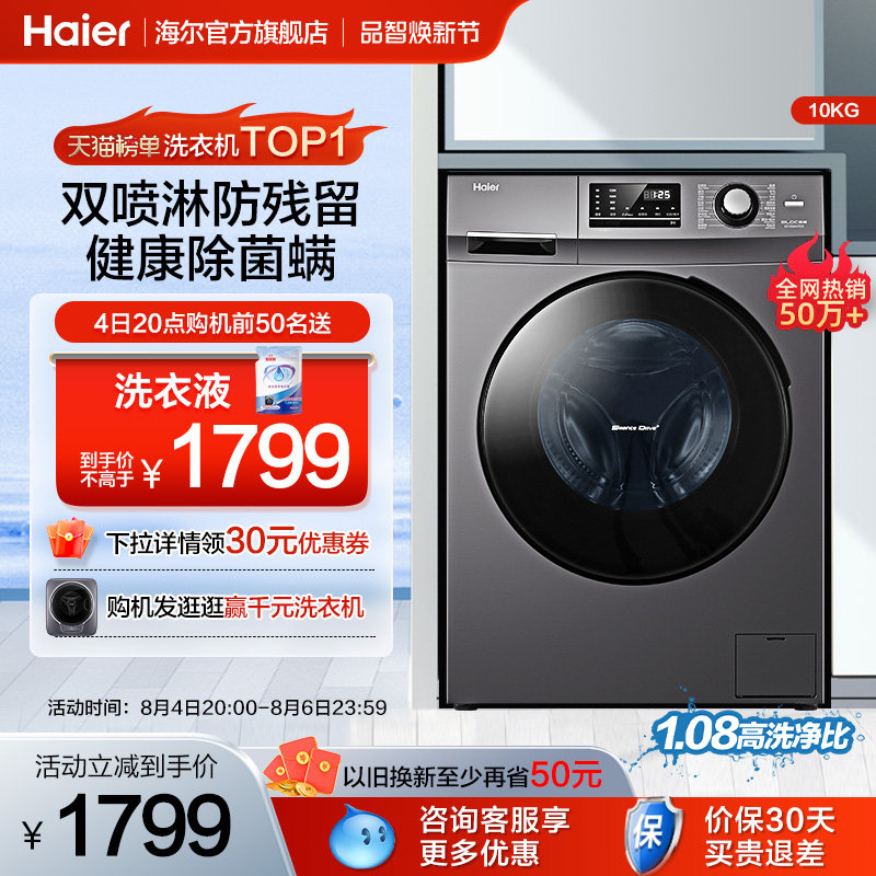海尔 滚筒洗衣机10公斤全自动家用变频大容量除菌洗脱一体MATE2S属于什么档次？