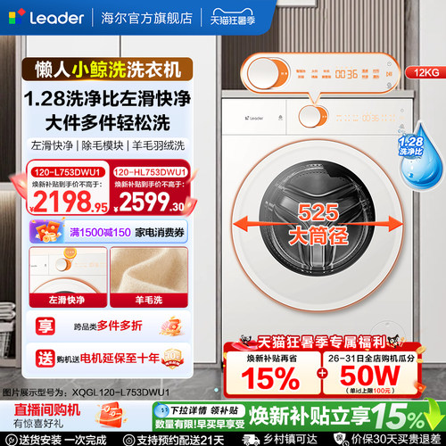 [重磅新品]海尔出品统帅懒人小鲸洗12kg滚筒洗衣机家用全自动753