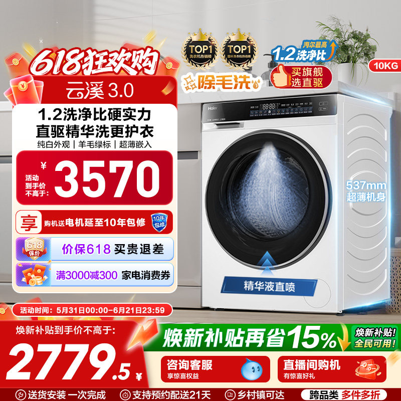 [云溪3.0]海尔582滚筒洗衣机