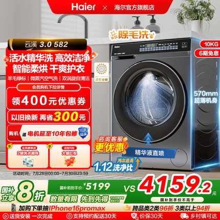 [云溪3.0]海尔582滚筒洗衣机家用全自动超薄10kg洗烘583相似款