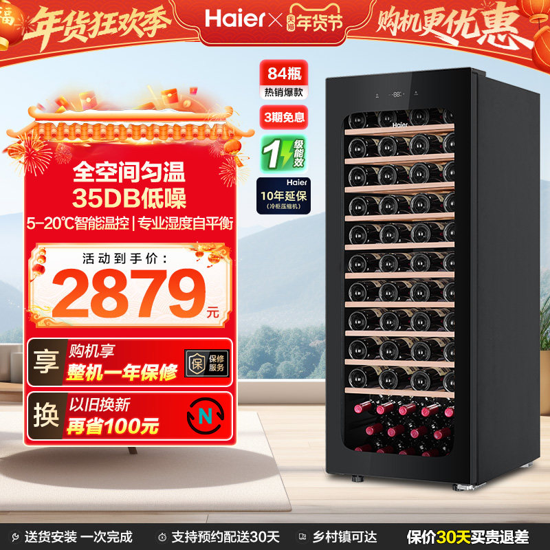 【新品】海尔84瓶风冷超薄家用红酒柜冷藏均温静音酒窖级冰吧