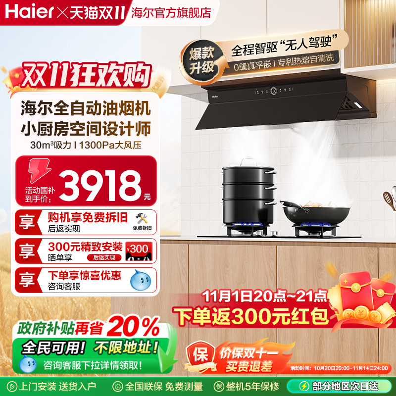 海尔麦浪C50Pro油烟机燃气灶套装厨房家用大吸力烟灶套餐以旧换新