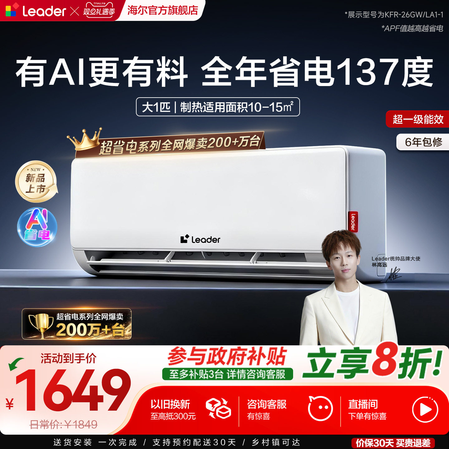 海尔出品统帅超省电空调1.5匹1匹一级能效卧室节能变频挂机旗舰店