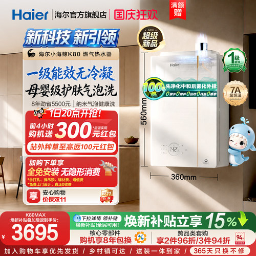 [重磅新品]海尔小海鲸K80燃气热水器天然气一级能效16L升恒温家用