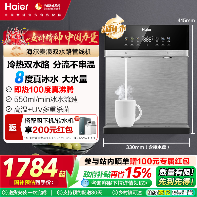 海尔麦浪管线机加热冰热一体厨房壁挂净水器家用饮水机2571