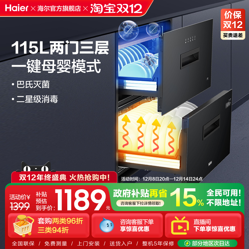 海尔灭菌舱115L消毒柜家用小型嵌入式碗柜碗筷厨房烘干一体EB021