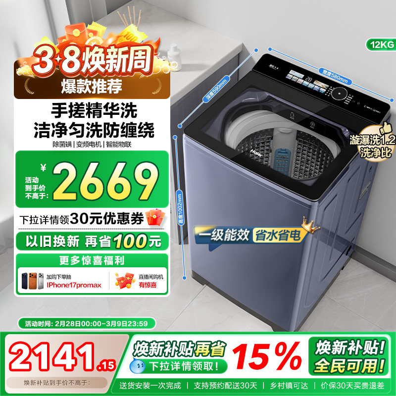 以旧换新补贴海尔12kg大容量波轮洗衣机家用全自动手搓35DU1