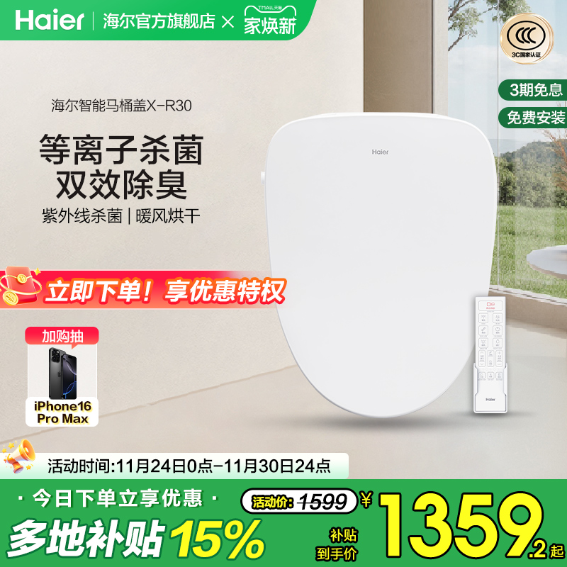 紫外线杀菌、自动除臭、暖风烘干、遥控款