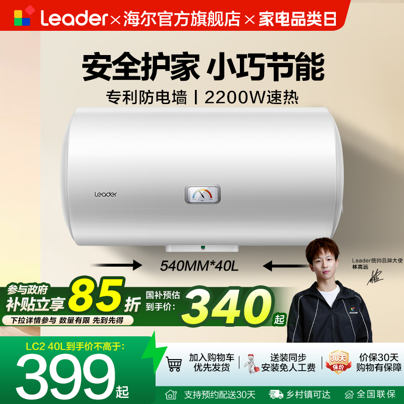 海尔智家统帅小型电热水器LC2