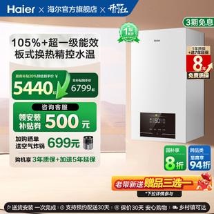 海尔燃气热水器采暖壁挂炉天然气家用超一级能效洗浴地暖锅炉JN7