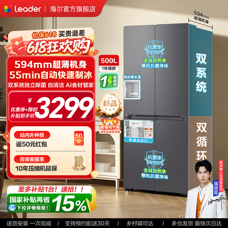 [新品]海尔出品统帅500制冰立得双系统超薄十字对开门家用电冰箱