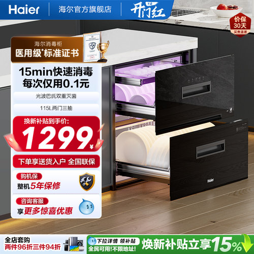 [15min快速消毒]海尔消毒柜EB071