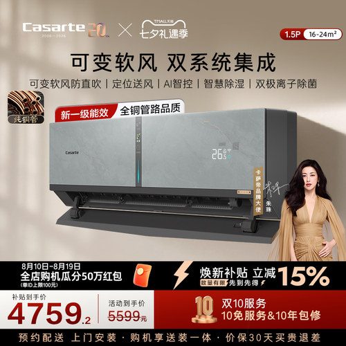 卡萨帝空调挂机卧室1.5匹35WKA