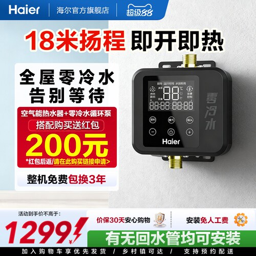 海尔空气能热水器零冷水循环泵18M扬程小巧机身智能变频回水器
