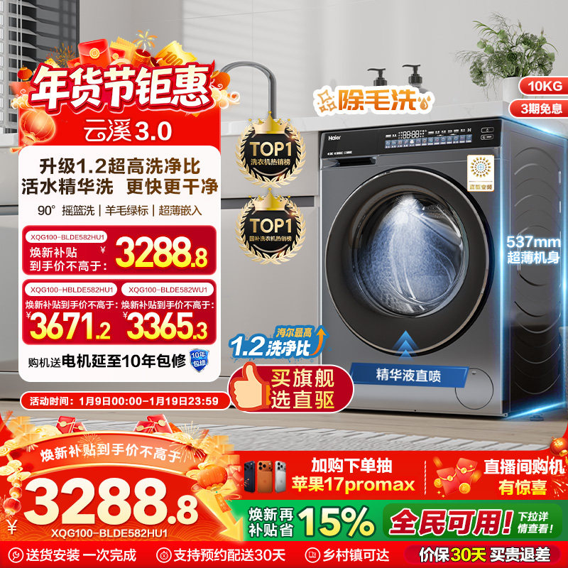Haier/���� ��Ϫ3.0/582��Ӣ�� 10kg ��Ͳ XQG100-BLDE582HU1  2811.49Ԫ(������)