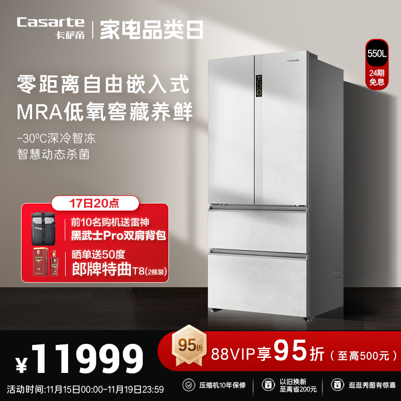 【零嵌】卡萨帝550L嵌入式灰白色四门超薄一级风冷无霜家用冰箱